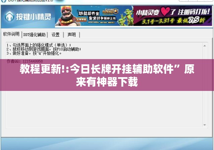 教程更新!:今日长牌开挂辅助软件”原来有神器下载