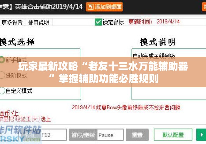 玩家最新攻略“老友十三水万能辅助器”掌握辅助功能必胜规则