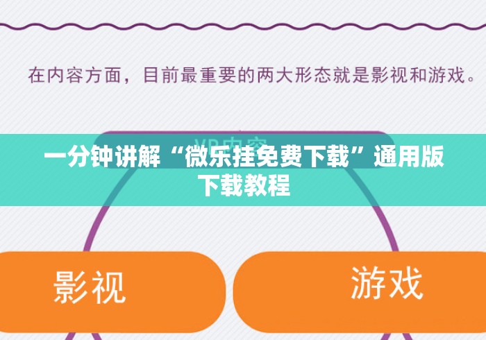 一分钟讲解“微乐挂免费下载”通用版下载教程