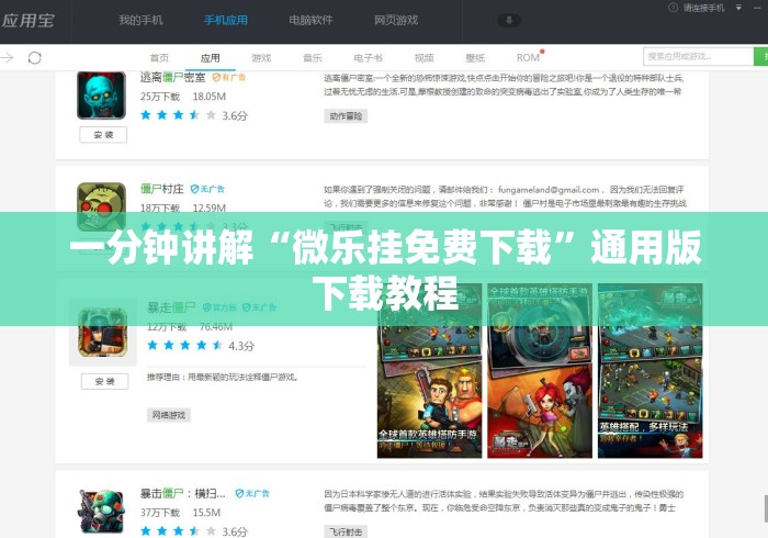 一分钟讲解“微乐挂免费下载	”通用版下载教程