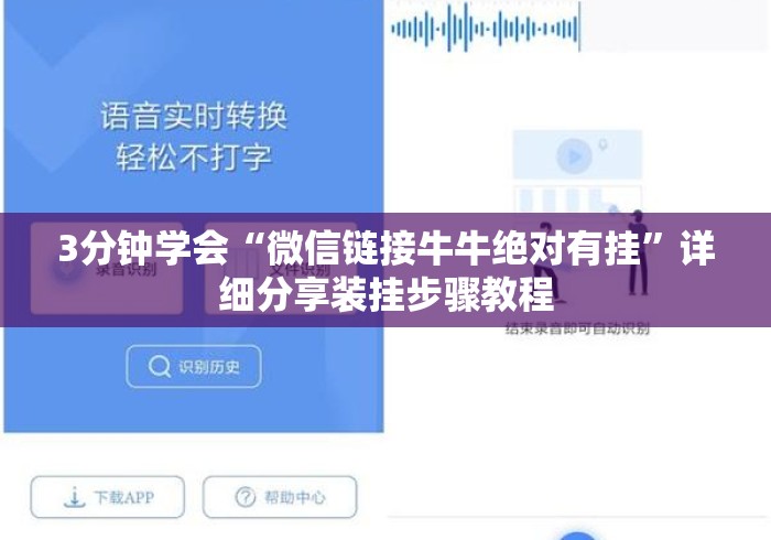 3分钟学会“微信链接牛牛绝对有挂	”详细分享装挂步骤教程