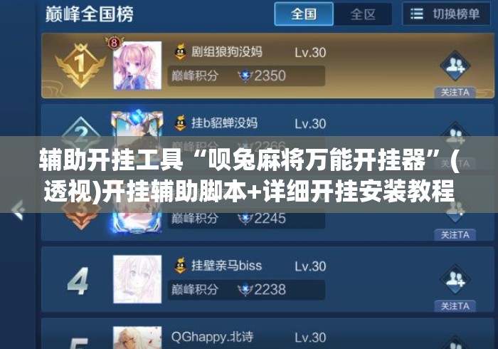 辅助开挂工具“呗兔麻将万能开挂器”(透视)开挂辅助脚本+详细开挂安装教程