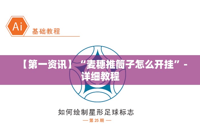 【第一资讯】“麦穗推筒子怎么开挂	”-详细教程