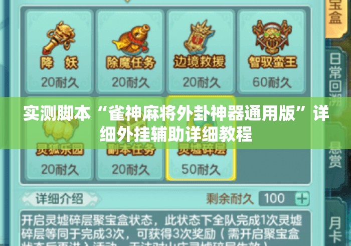 实测脚本“雀神麻将外卦神器通用版”详细外挂辅助详细教程