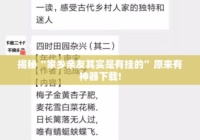 揭秘“家乡亲友其实是有挂的”原来有神器下载!
