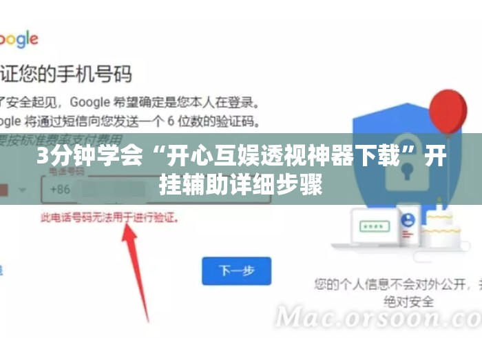 3分钟学会“开心互娱透视神器下载”开挂辅助详细步骤