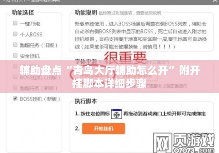 辅助盘点“青鸟大厅辅助怎么开”附开挂脚本详细步骤