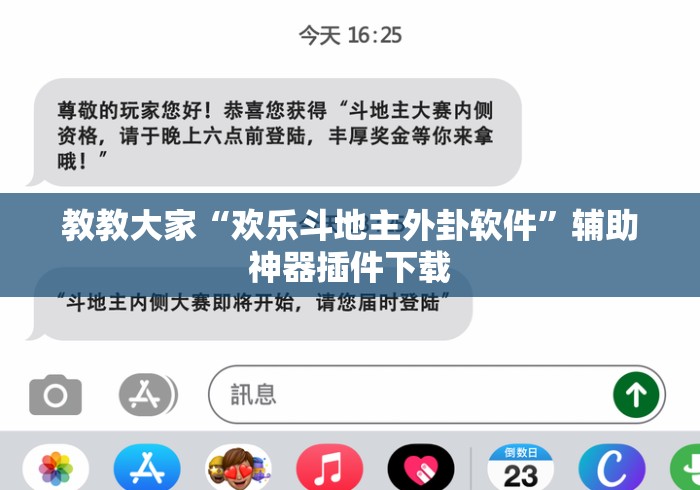 教教大家“欢乐斗地主外卦软件	”辅助神器插件下载