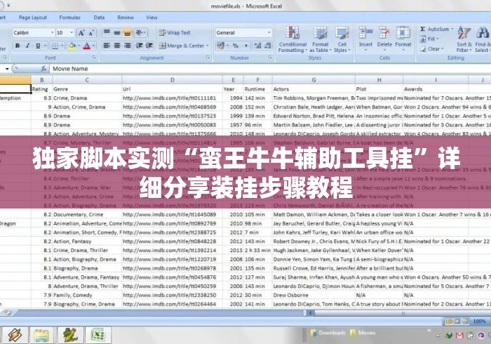 独家脚本实测“蛮王牛牛辅助工具挂”详细分享装挂步骤教程