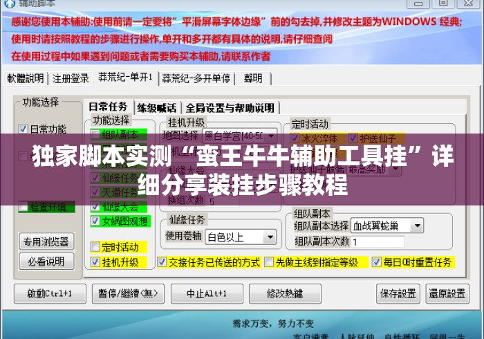 独家脚本实测“蛮王牛牛辅助工具挂”详细分享装挂步骤教程