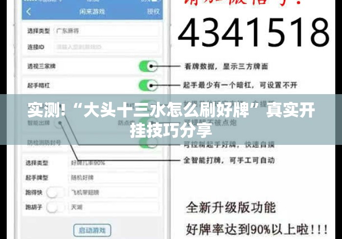 实测!“大头十三水怎么刷好牌”真实开挂技巧分享