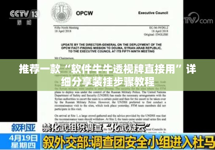 推荐一款“软件牛牛透视牌直接用”详细分享装挂步骤教程
