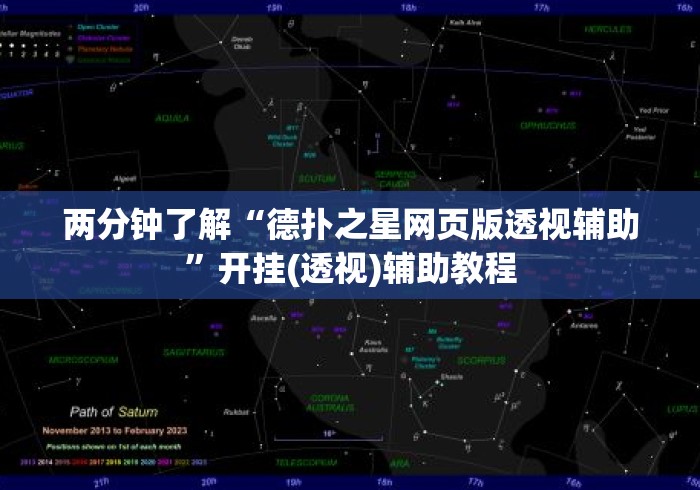 两分钟了解“德扑之星网页版透视辅助”开挂(透视)辅助教程