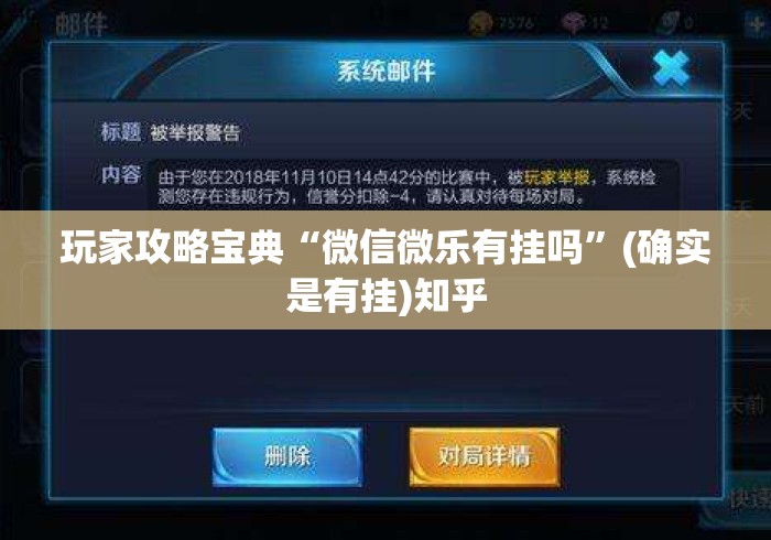 玩家攻略宝典“微信微乐有挂吗”(确实是有挂)知乎