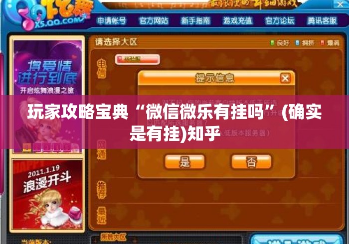 玩家攻略宝典“微信微乐有挂吗	”(确实是有挂)知乎