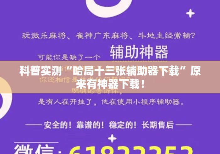 科普实测“哈局十三张辅助器下载”原来有神器下载！