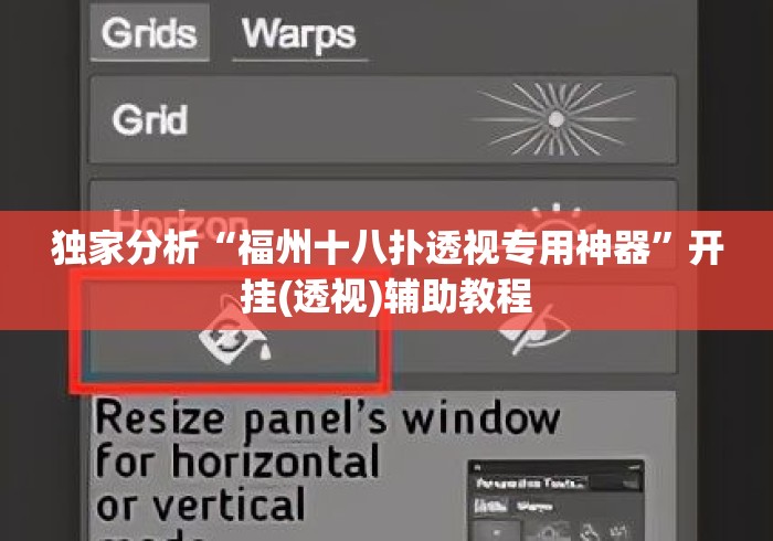 独家分析“福州十八扑透视专用神器”开挂(透视)辅助教程