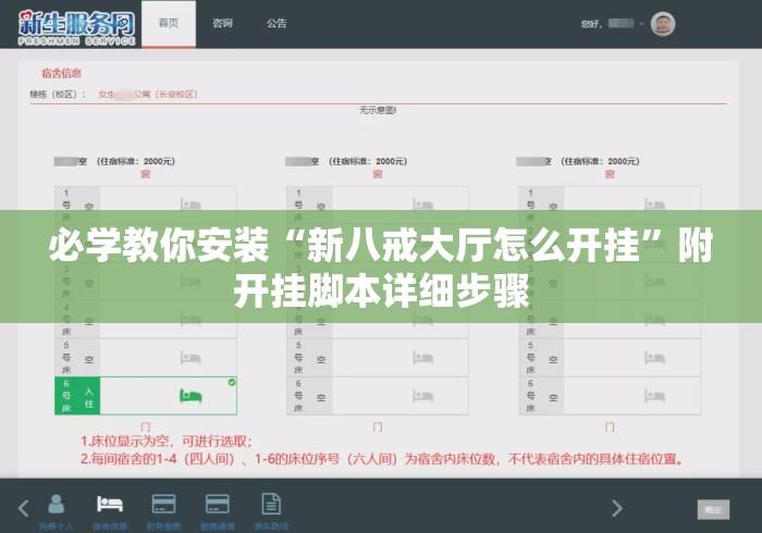 必学教你安装“新八戒大厅怎么开挂”附开挂脚本详细步骤