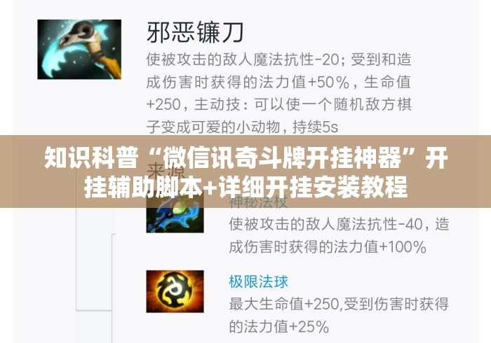 知识科普“微信讯奇斗牌开挂神器	”开挂辅助脚本+详细开挂安装教程