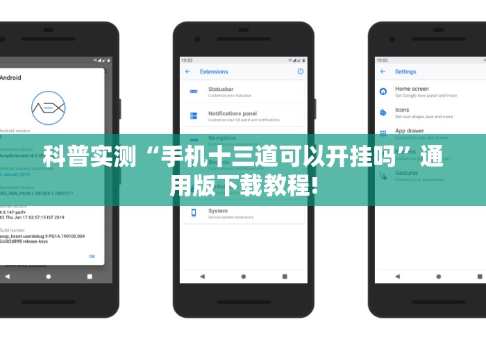 科普实测“手机十三道可以开挂吗”通用版下载教程!