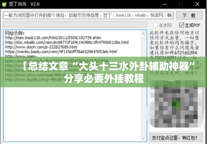 【总结文章“大头十三水外卦辅助神器”分享必要外挂教程