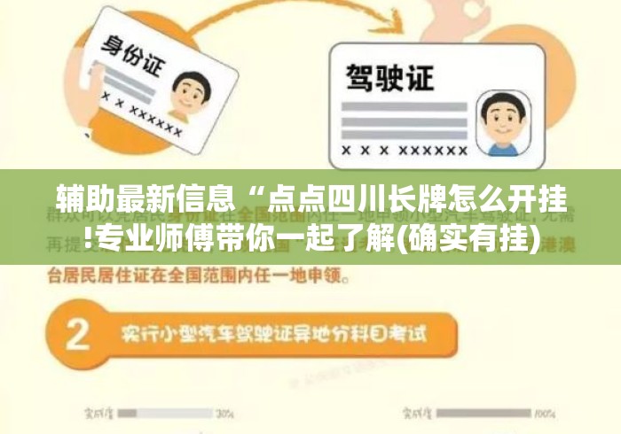 辅助最新信息“点点四川长牌怎么开挂!专业师傅带你一起了解(确实有挂)