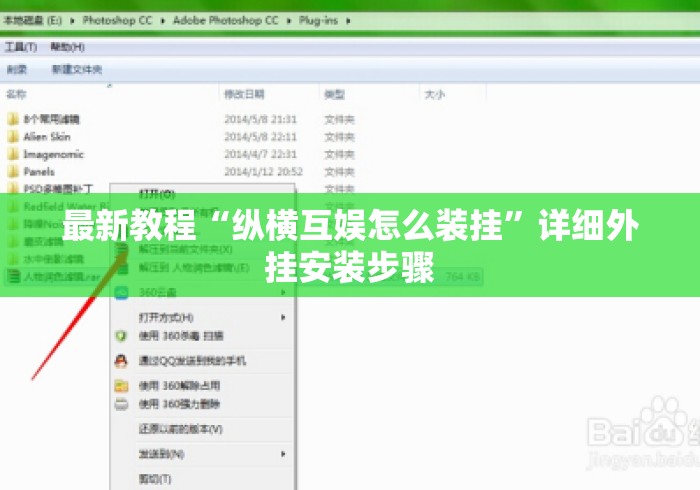 最新教程“纵横互娱怎么装挂	”详细外挂安装步骤