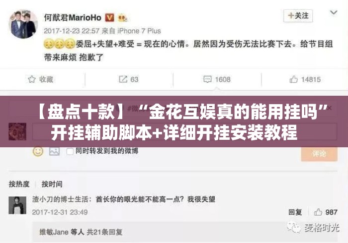 【盘点十款】“金花互娱真的能用挂吗”开挂辅助脚本+详细开挂安装教程