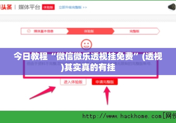 今日教程“微信微乐透视挂免费”(透视)其实真的有挂