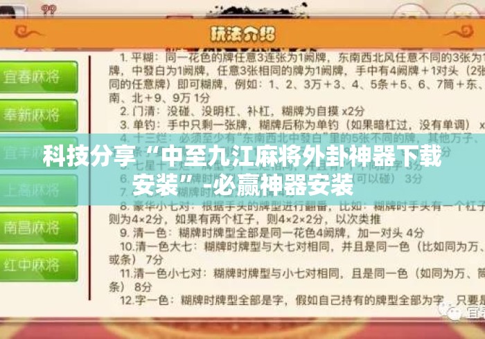 科技分享“中至九江麻将外卦神器下载安装”-必赢神器安装
