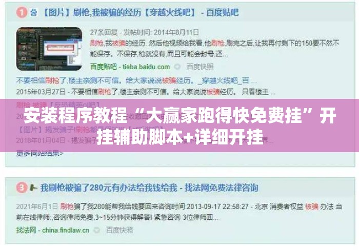 安装程序教程“大赢家跑得快免费挂	”开挂辅助脚本+详细开挂