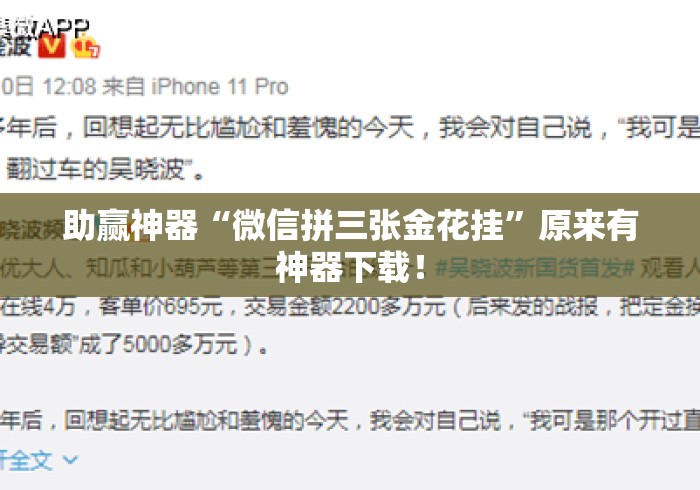 助赢神器“微信拼三张金花挂”原来有神器下载！