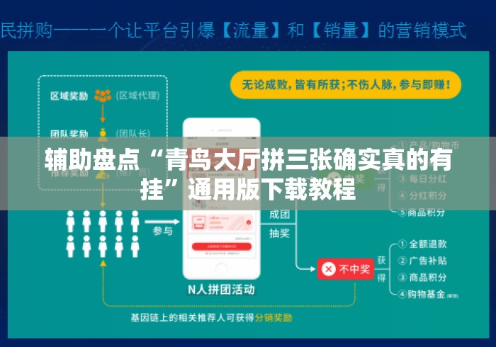 辅助盘点“青鸟大厅拼三张确实真的有挂”通用版下载教程