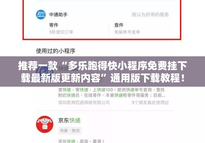 推荐一款“多乐跑得快小程序免费挂下载最新版更新内容	”通用版下载教程！