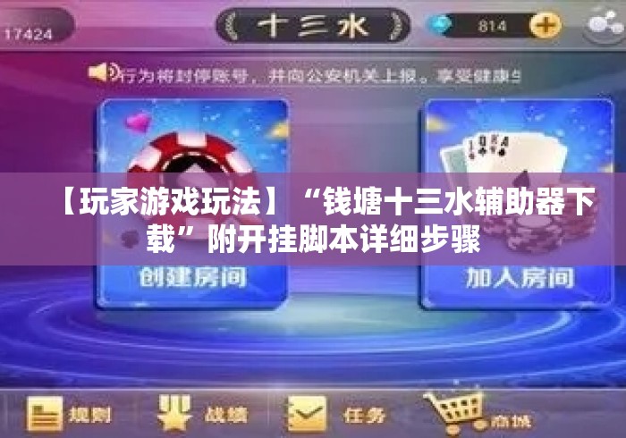 【盘点十款】“微乐贵阳麻将如何用挂	”附透视挂详细教程
