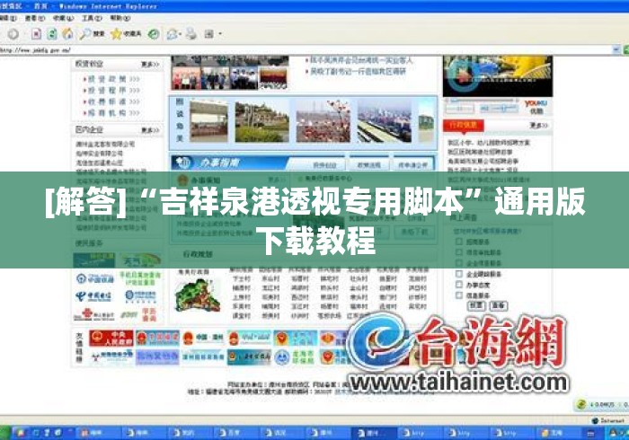 [解答]“吉祥泉港透视专用脚本	”通用版下载教程