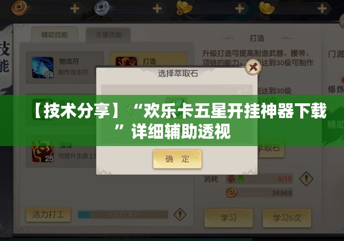 【技术分享】“欢乐卡五星开挂神器下载”详细辅助透视