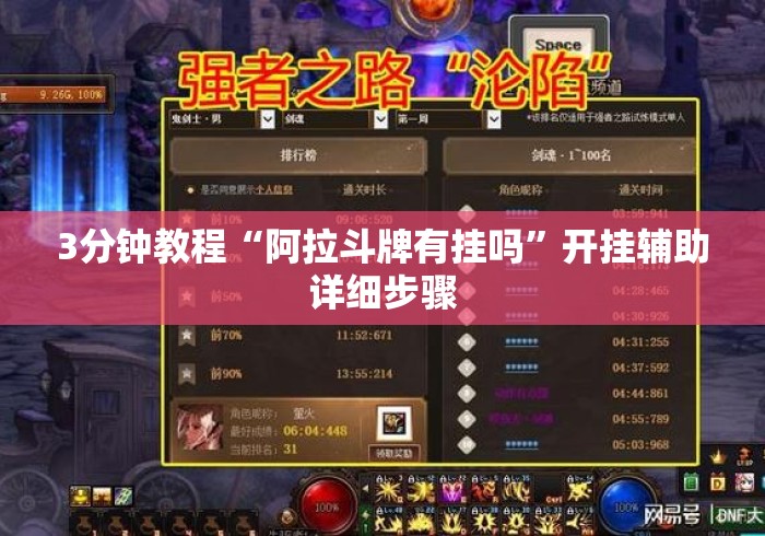 3分钟教程“阿拉斗牌有挂吗”开挂辅助详细步骤