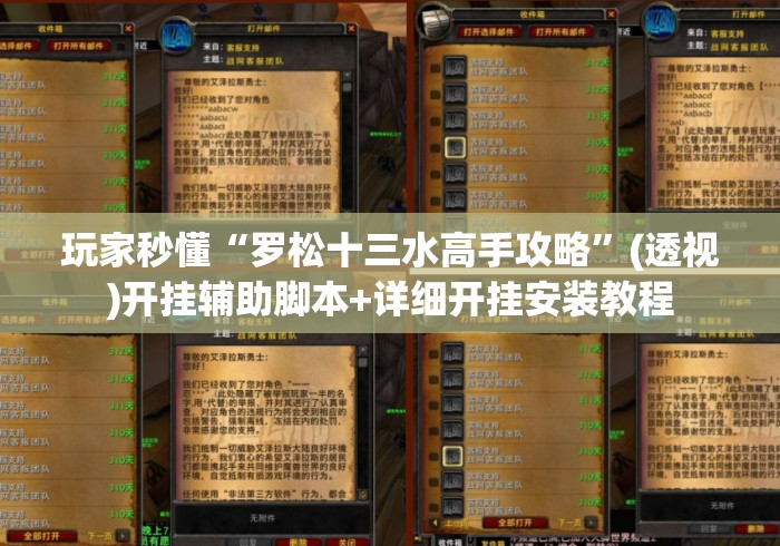 玩家秒懂“罗松十三水高手攻略”(透视)开挂辅助脚本+详细开挂安装教程