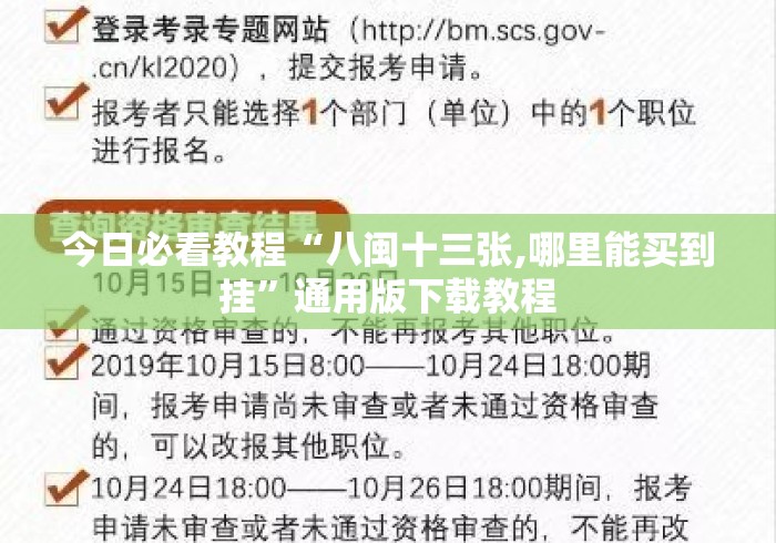今日必看教程“八闽十三张,哪里能买到挂	”通用版下载教程