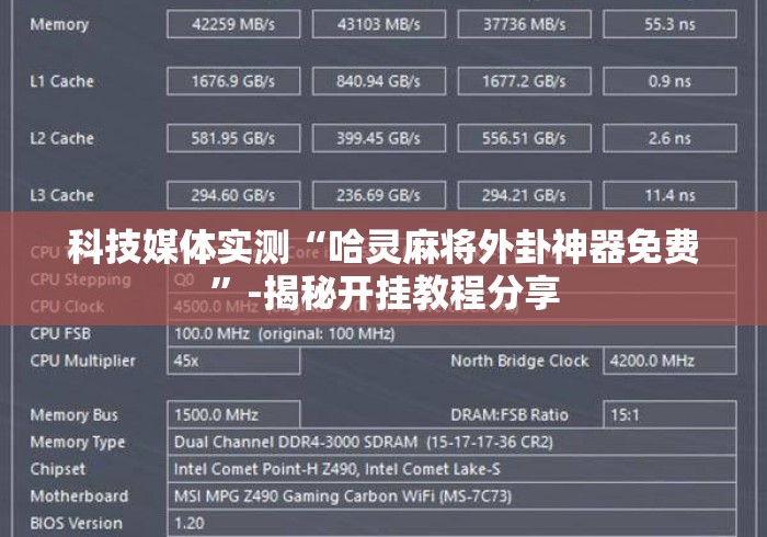 科技媒体实测“哈灵麻将外卦神器免费”-揭秘开挂教程分享