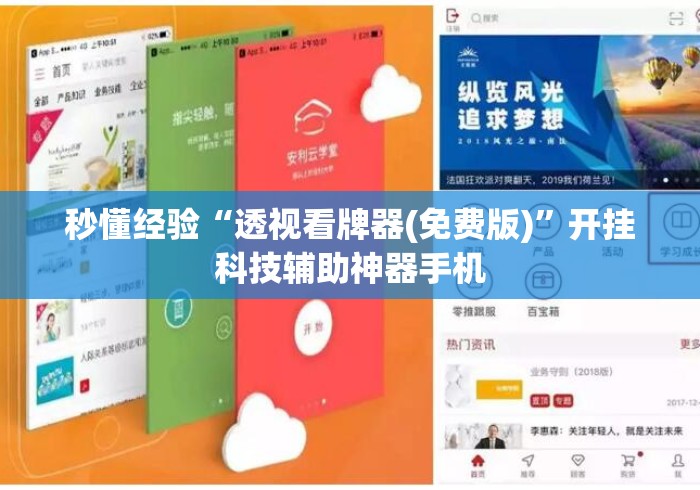 秒懂经验“透视看牌器(免费版)”开挂科技辅助神器手机