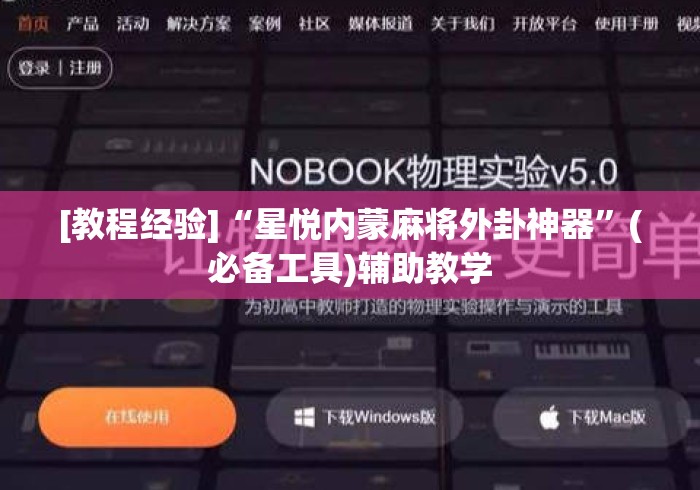 [教程经验]“星悦内蒙麻将外卦神器”(必备工具)辅助教学