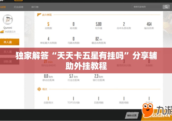 独家解答“天天卡五星有挂吗”分享辅助外挂教程