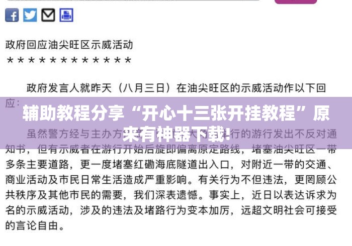 辅助教程分享“开心十三张开挂教程”原来有神器下载!