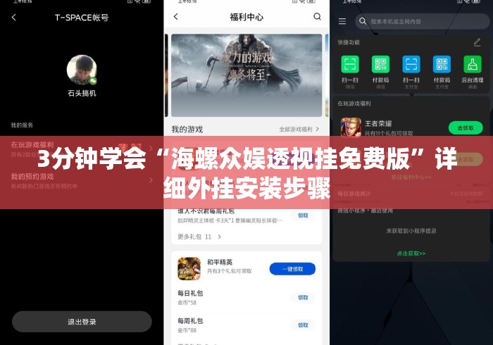 3分钟学会“海螺众娱透视挂免费版”详细外挂安装步骤