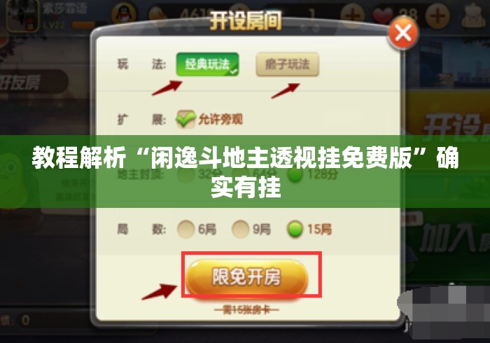 教程解析“闲逸斗地主透视挂免费版	”确实有挂
