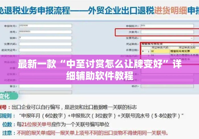 最新一款“中至讨赏怎么让牌变好	”详细辅助软件教程