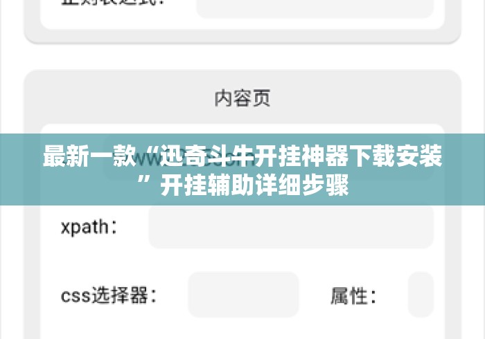 最新一款“迅奇斗牛开挂神器下载安装	”开挂辅助详细步骤
