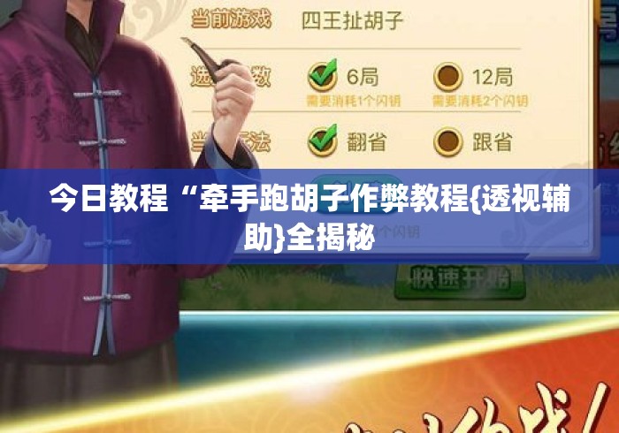 必备教程“欢乐龙城棋牌免费挂”真实开挂技巧分享